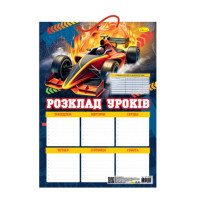 Ламинированное расписание уроков АП-0802-6 А3(АП-0802-6)