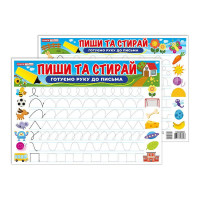 Тренажер Пиши-стирай Готуємо руку до письма 10169006 двостороннє глянсове покриття (10169006)