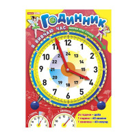Демонстраційний матеріал "Я вивчаю час" 16107051 рожевий (16107051)
