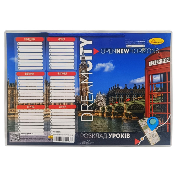 Ламінований розклад уроків А4 "Dream City" АП-0801-6 горизонтальний (АП-0801-6)
