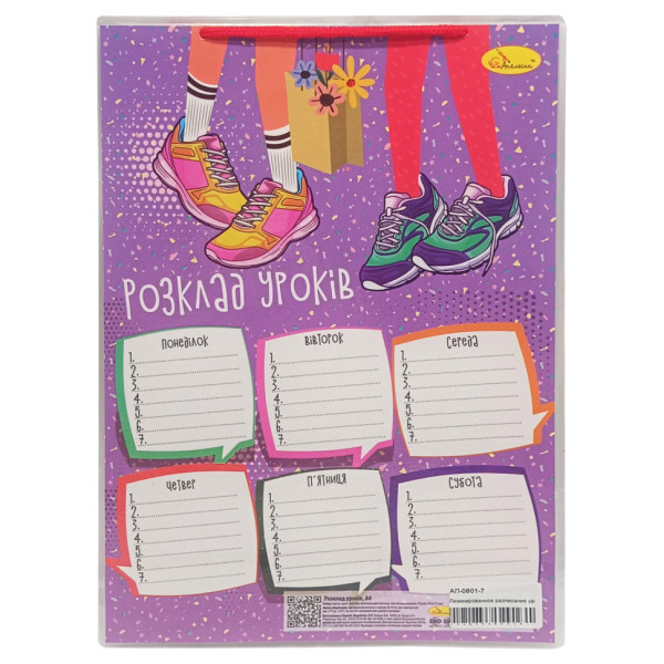 Ламінований розклад уроків А4 "Класні дні в школі" АП-0801-7 вертикальний (АП-0801-7)