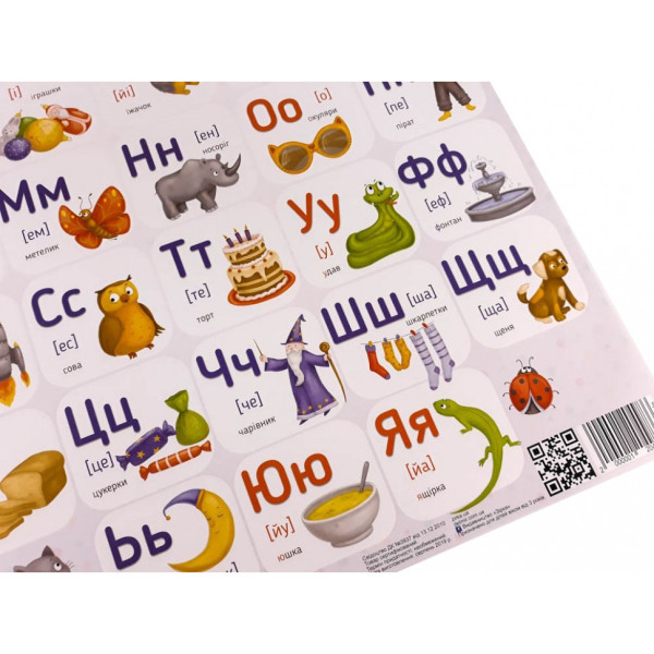 Плакат Український алфавіт 120498 (120498)