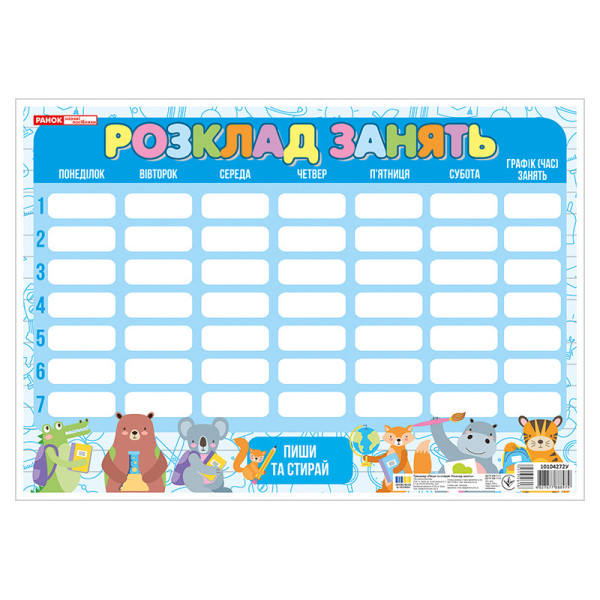 Килимок-планшет Пиши-стирай Розклад занять зі звірками 10104272 (10104272)