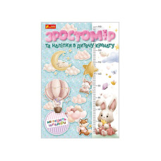 Зростомір та наліпки в дитячу кімнату "Для дівчаток" 10134017 (10134017)