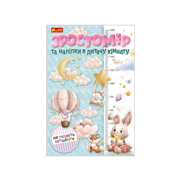 Зростомір та наліпки в дитячу кімнату "Для дівчаток" 10134017 (10134017)