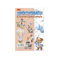 Зростомір та наліпки в дитячу кімнату "Для хлопчиків" 10134018 (10134018)