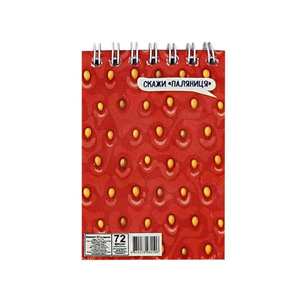 Блокнот "Скажи паляниця" А7 Л7-72-1, 72 сторінки, пружина зверху (Л7-72-1)