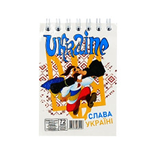 Блокнот "Слава Україні" А7 Л7-72-4, 72 сторінки, пружина зверху (Л7-72-4)