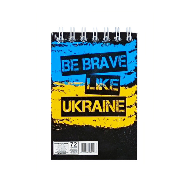 Блокнот "Be brave like Ukraine" А7 Л7-72-9, 72 сторінки, пружина зверху (Л7-72-9)