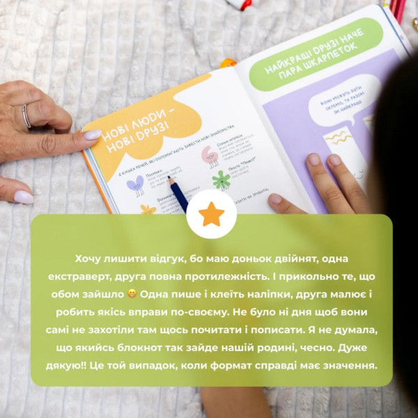 Дитячий щоденник "Твій паперовий друг" 0034MG (0034MG)