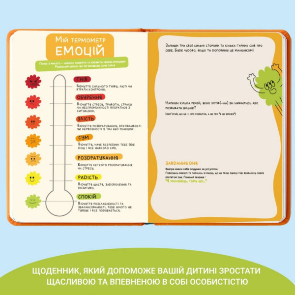 Дитячий щоденник "Твій паперовий друг" 0034MG (0034MG)