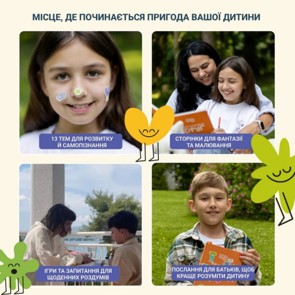 Дитячий щоденник "Твій паперовий друг" 0034MG (0034MG)