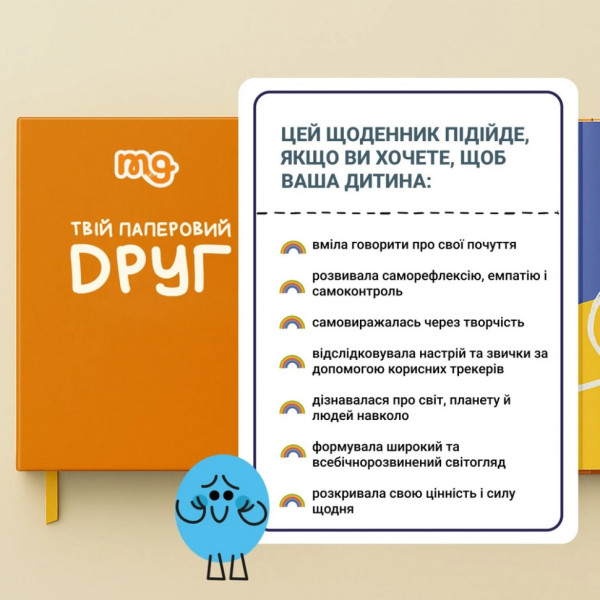 Дитячий щоденник "Твій паперовий друг" 0034MG (0034MG)