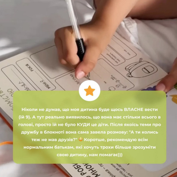 Детский дневник "Твой бумажный друг" 0034MG(0034MG)