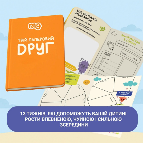 Детский дневник "Твой бумажный друг" 0034MG(0034MG)