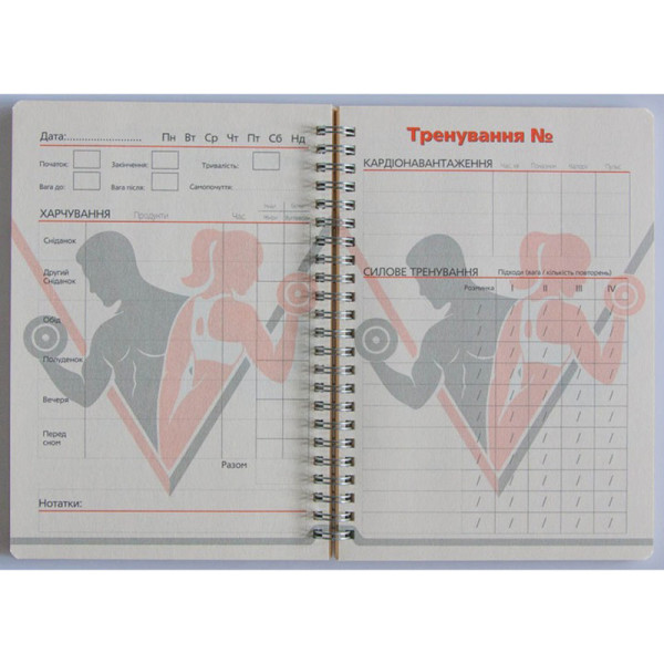 Щоденник тренувань "Для нього" А5 15103-KR, на пружині (15103-KR)