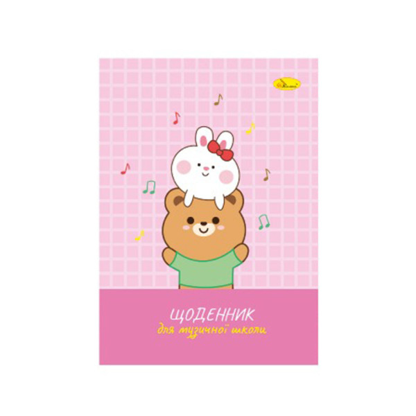 Щоденник для музичної школи "Bunnies with a teddy bear" АП-0104-13 В5, на скобі (АП-0104-13)
