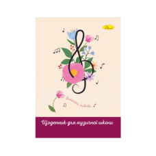 Дневник для музыкальной школы "Romantic melody" АП-0104-14 В5, на скобе(АП-0104-14)