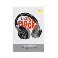 Дневник для музыкальной школы "Lets Rock" АП-0104-9 В5, на скобе(АП-0104-9)