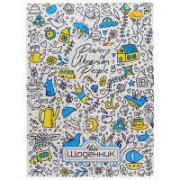 Щоденник учнівський "Power Ukraine People" АП-0101-7 (АП-0101-7)