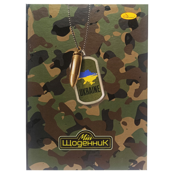 Щоденник учнівський "Urkaine Haki" АП-0101-11 (АП-0101-11)