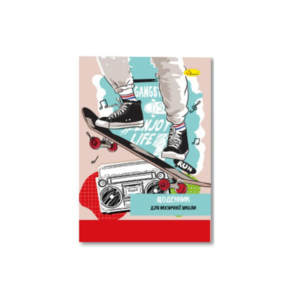 Щоденник для музичної школи "Enjoy Life" АП-0104-2 В5, на скобі (АП-0104-2)