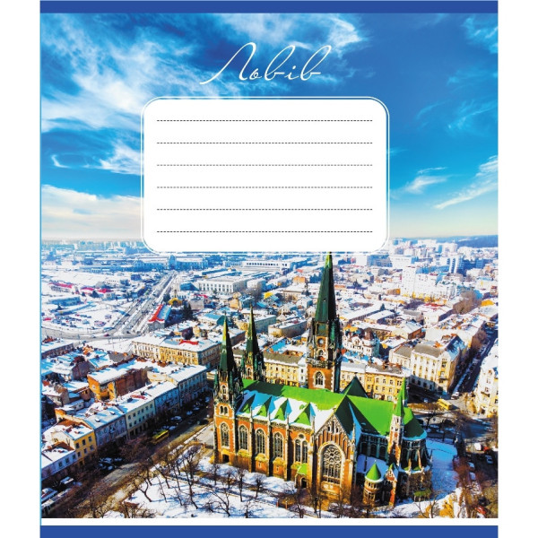 Зошит учнівський "Небо над містами України" 036-570045K-5 в клітинку, 36 аркушів (036-570045K-5)