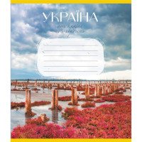 Зошит загальний "Моя країна" 096-640069L-1 в лінію, 96 аркушів  (096-640069L-1)