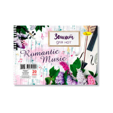 Тетрадь для нот "Romantic Music" А5 МЗ-П5-20-1, 20 листов, лаковка, пружина(МЗ-П5-20-1)