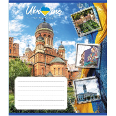 Зошит загальний "Україна в серці" 048-590591K-4 в клітинку, 48 аркушів (048-590591K-4)