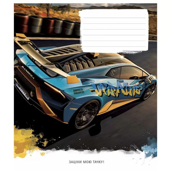 Зошит учнівський "Круті тачки" 018-3187K-2 в клітинку, 18 аркушів