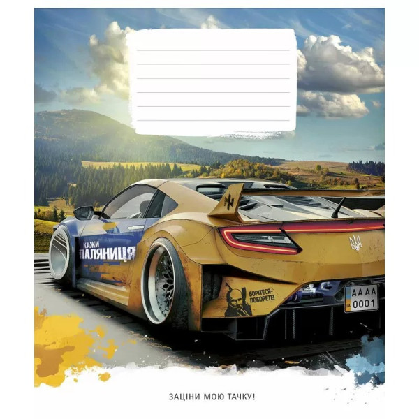 Зошит учнівський "Круті тачки" 018-3187K-3 в клітинку, 18 аркушів