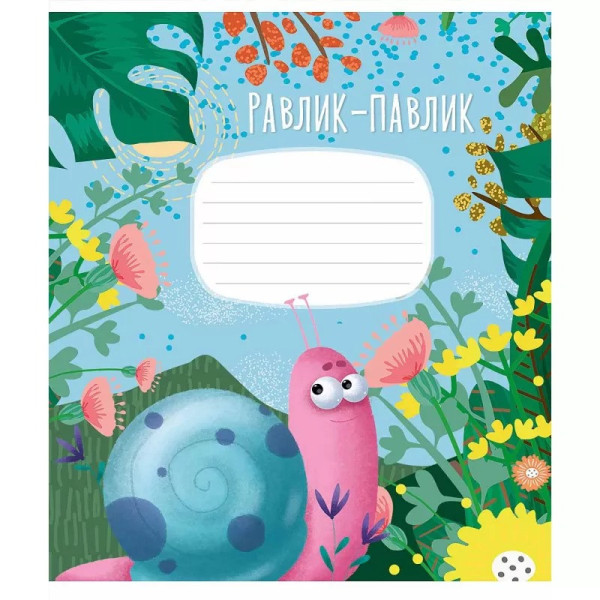 Зошит учнівський "A good company" 012-3059K-5 в клітинку, 12 аркушів