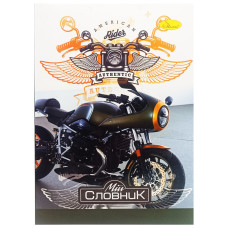 Зошит-словник з іноземної мови "American Rider Authentic" АП-0502-5 В5 на скобі (АП-0502-5)