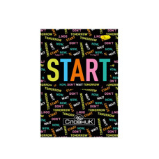 Зошит-словник з іноземної мови "Start now, don't wait tomorrow" АП-0503-5 (АП-0503-5)