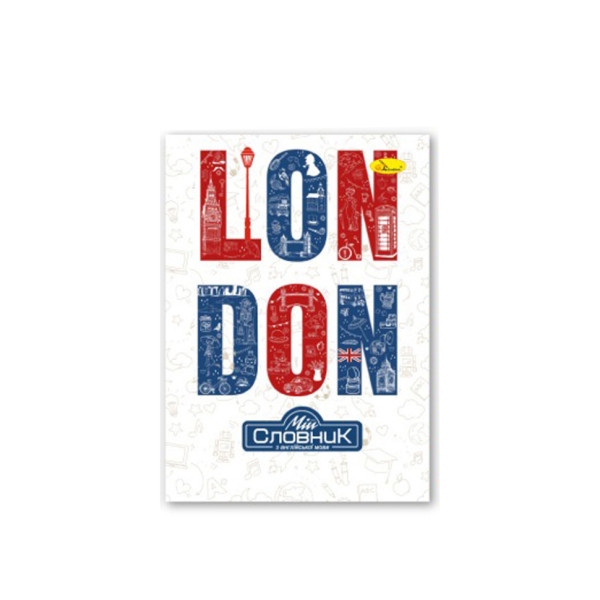 Зошит-словник з англійської мови "London" АП-0501-2 (АП-0501-2)