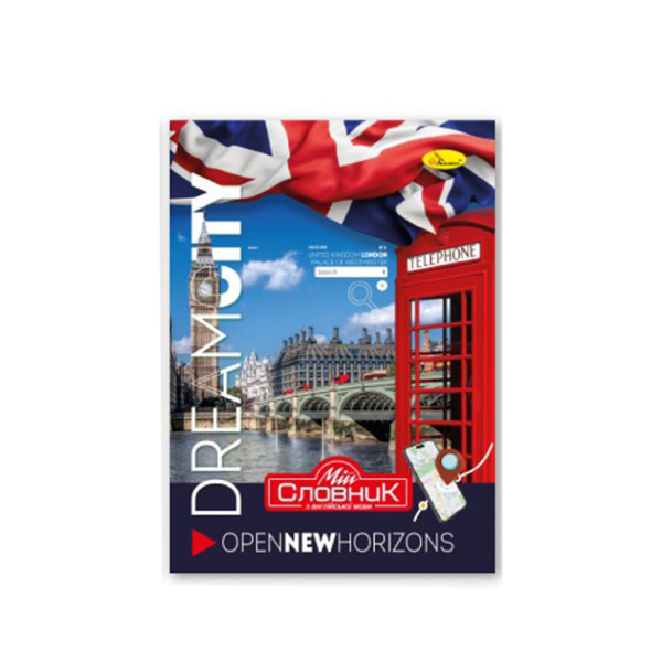 Зошит-словник з англійської мови "Dream City" АП-0501-5 (АП-0501-5)