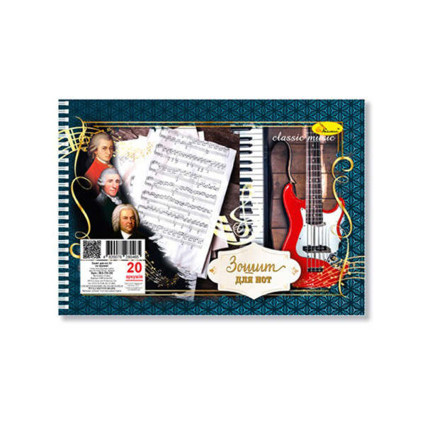 Зошит для нот "Classic Music" А5 МЗ-П5-20-4, 20 аркушів, лаковка, пружина (МЗ-П5-20-4)