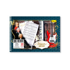 Зошит для нот "Classic Music" А5 МЗ-П5-20-4, 20 аркушів, лаковка, пружина (МЗ-П5-20-4)