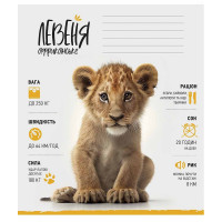 Зошит учнівський "Africa Animals" 012-3279K-1 в клітинку, 12 аркушів (012-3279K-1)