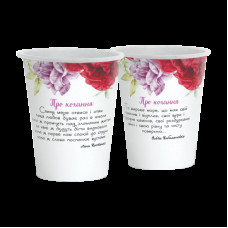 Стакан одношаровий "Про Кохання" 275мл 50/1500 FC(FC275vir)