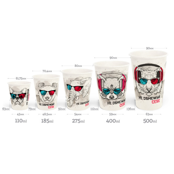 Стакан 275 мл «Не ограничивай себя!»
