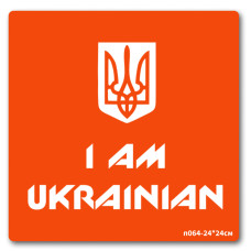 Трафарет для біо-тату I AM UKRAINIAN n064-24*24см, розмір 24 х 24см                                                          (n064-24*24см)