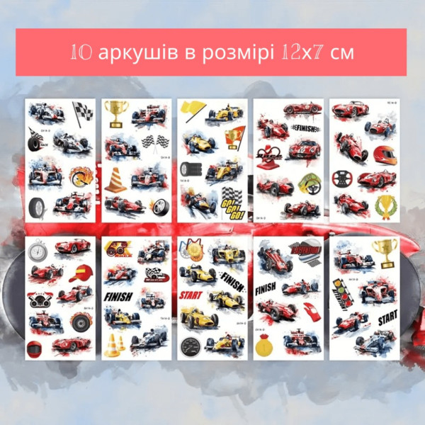 Набір тимчасових татуювань "Гоночні автомобілі" racing-cars-10-01 розмір 12х7 см (racing-cars-10-01)