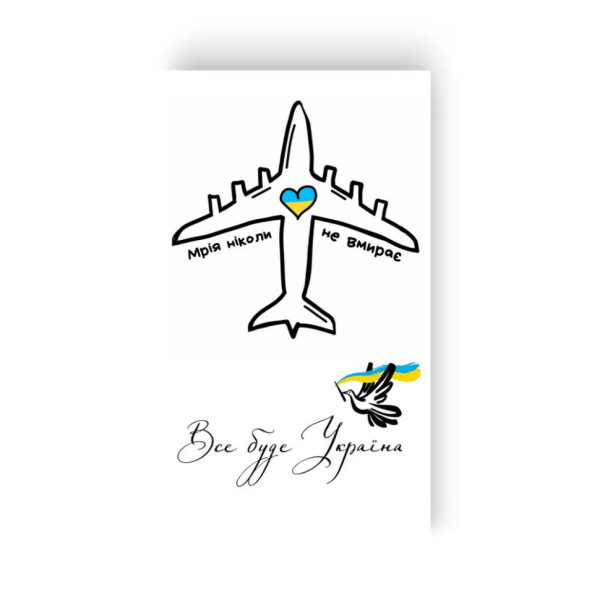 Набор временных татуировок «Мечта. Все будет Украина» L-44(L-44)