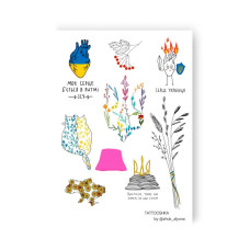 Набір тимчасових татуювань 9 тату "Серце Українця" LB-139 (LB-139)