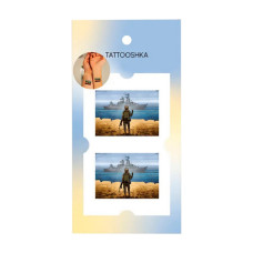 Набір тимчасових татуювань "руский военний корабель йди..." L-53 (L-53)