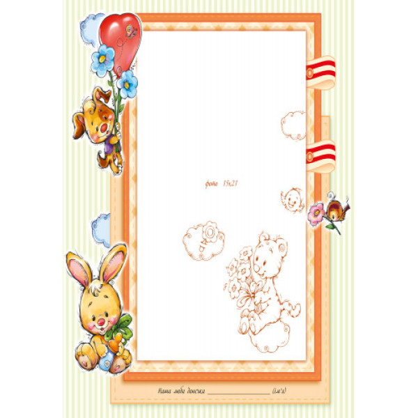 Великий альбом для немовлят: Дорога донечко 230012 укр. мовою (230012)