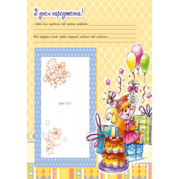 Великий альбом для немовлят: Дорога донечко 230012 укр. мовою (230012)