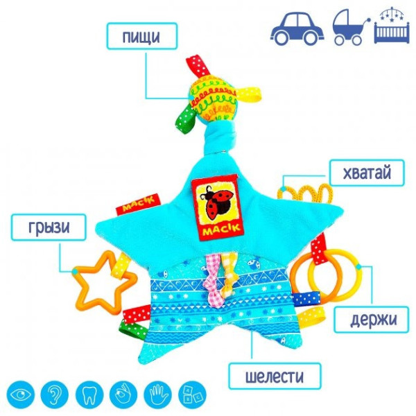 Забавка-підвіска "Зірочка з кільцями" МС 030602-02 (МС 030602-02)